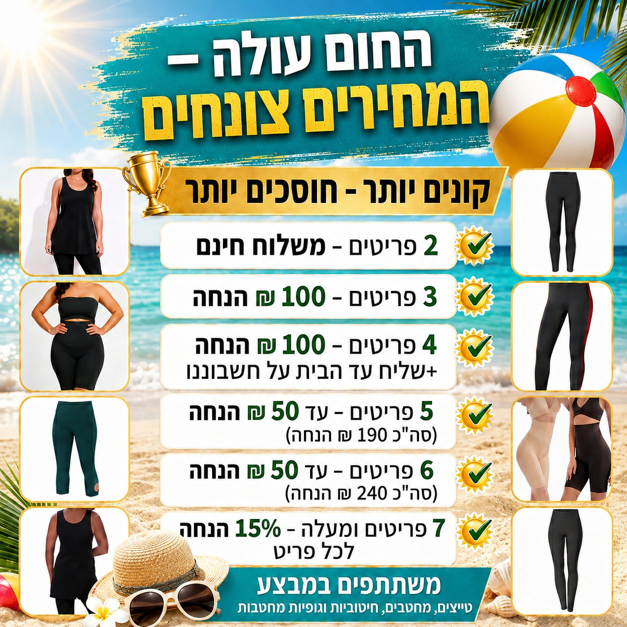 מבצע קיץ